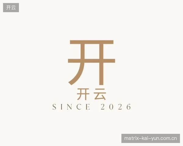 初识开云官网